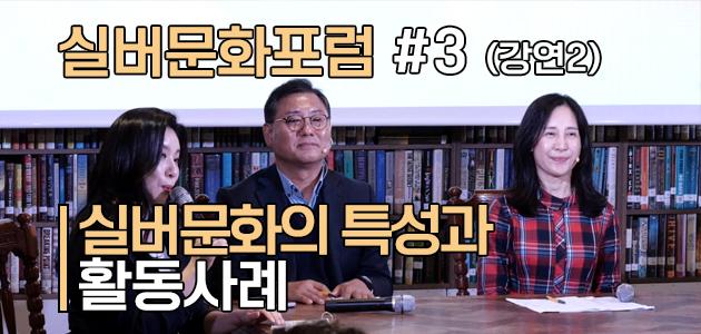 실버세대의 새로운 역할