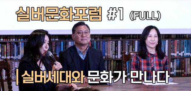 실버세대의 새로운 역할