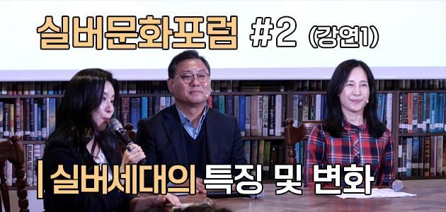 실버세대의 새로운 역할